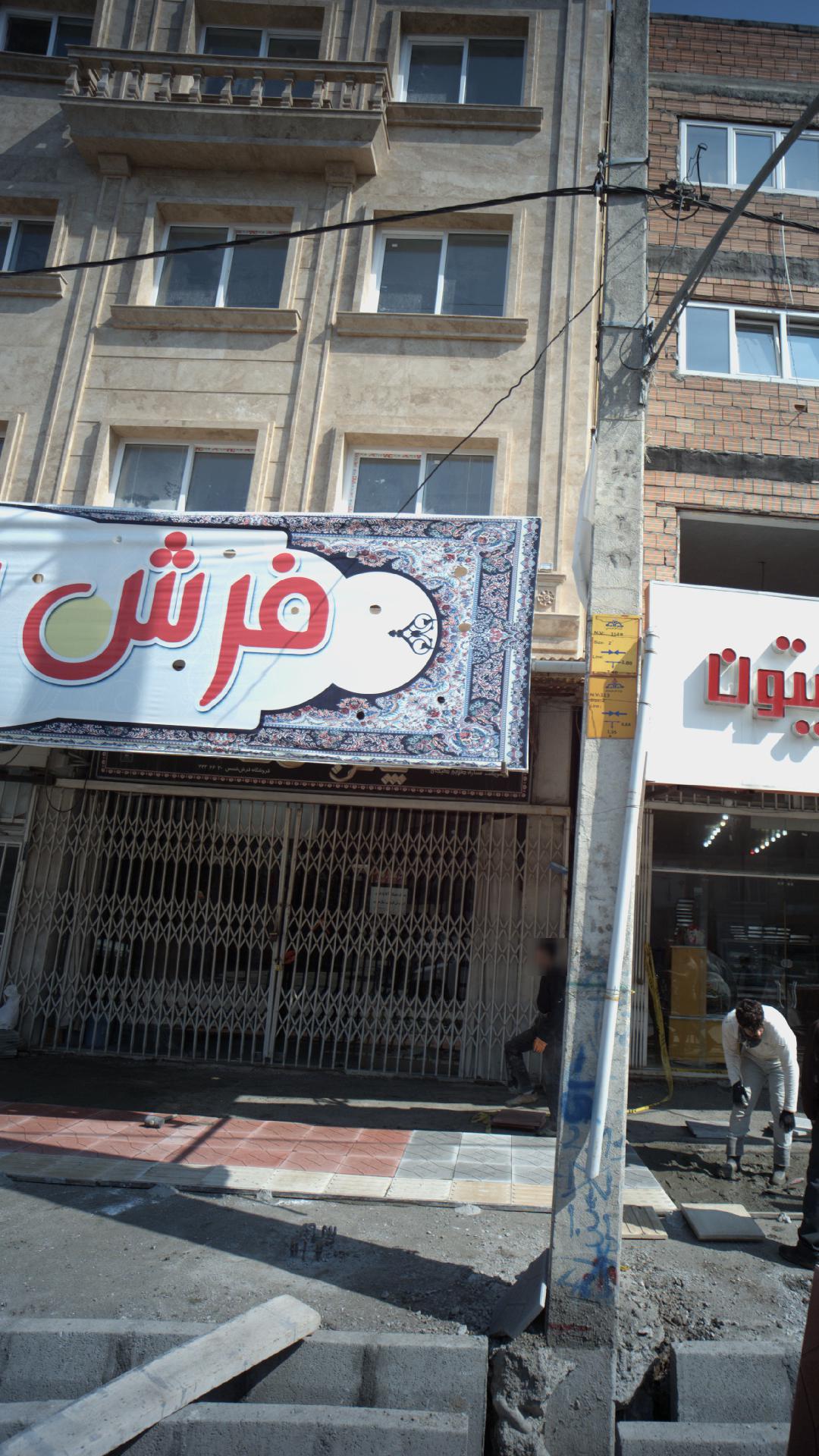 فروشگاه فرش شمس