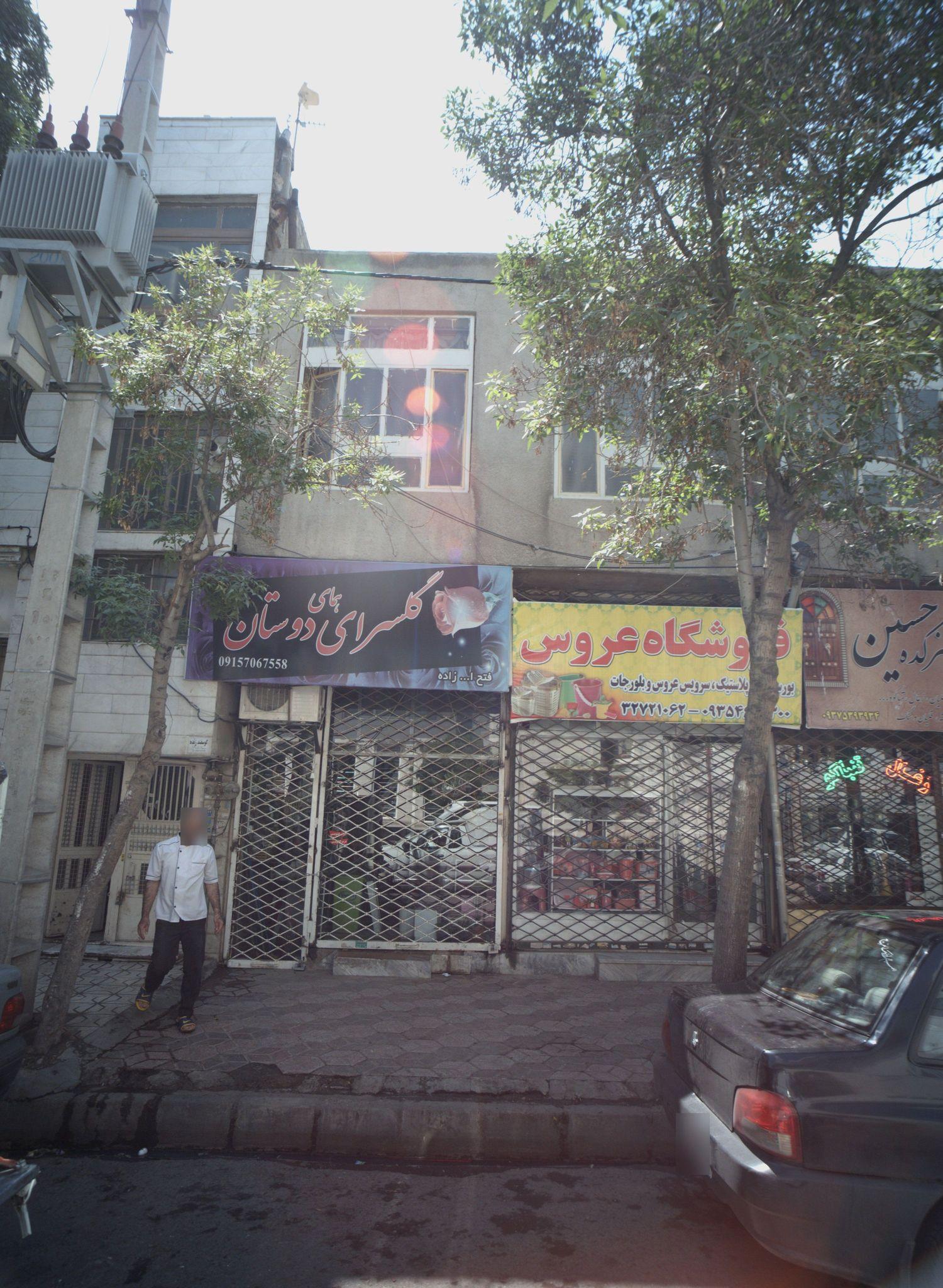 گلسرای همای دوستان