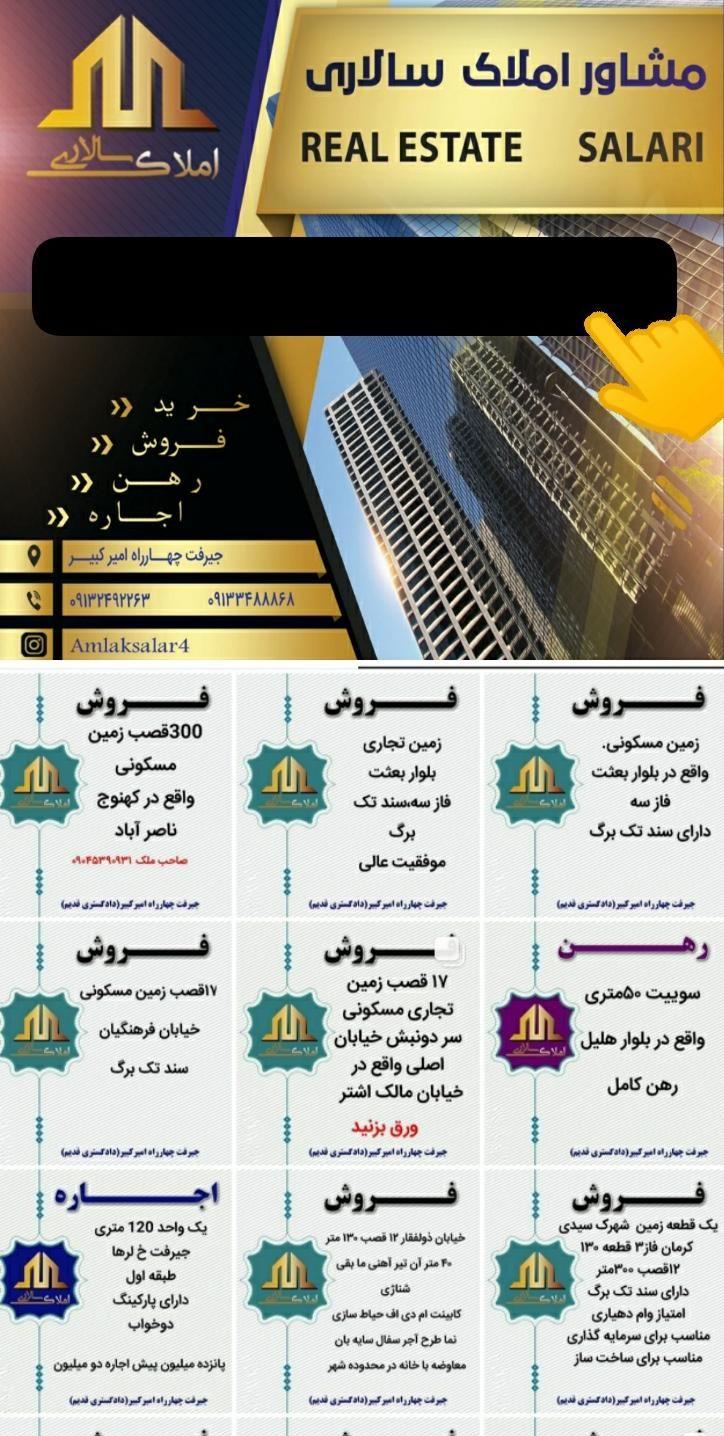 املاک سالاری