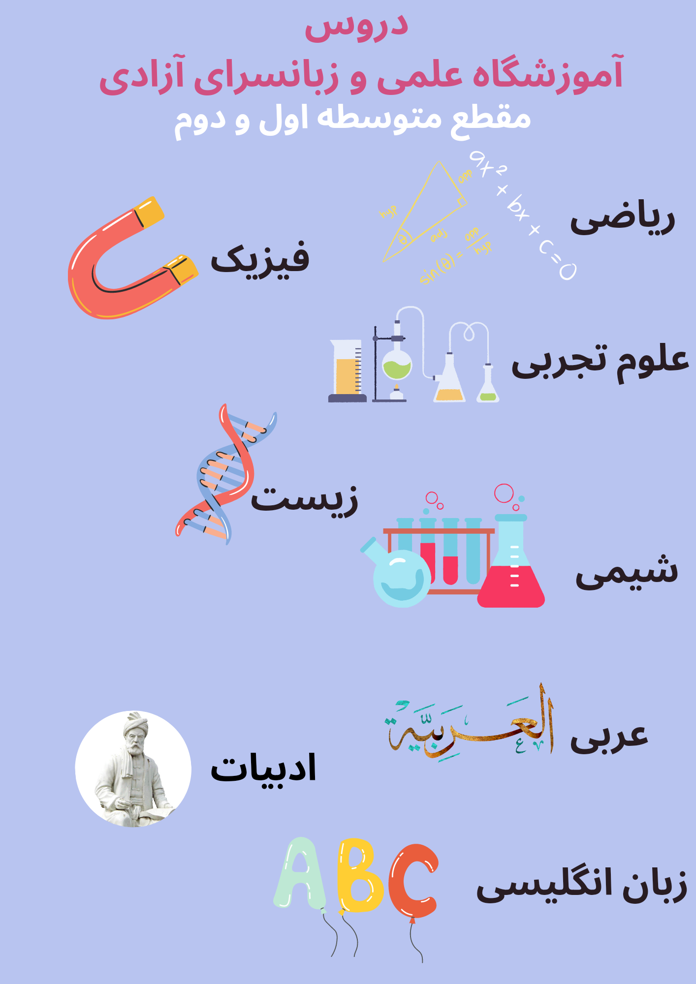 آموزشگاه آزادی