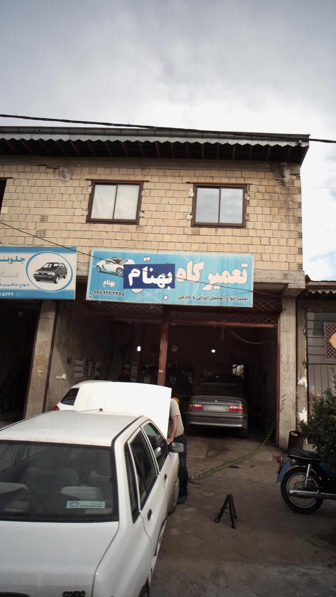 مکانیکی و جلوبندی سازی برادران بیدار