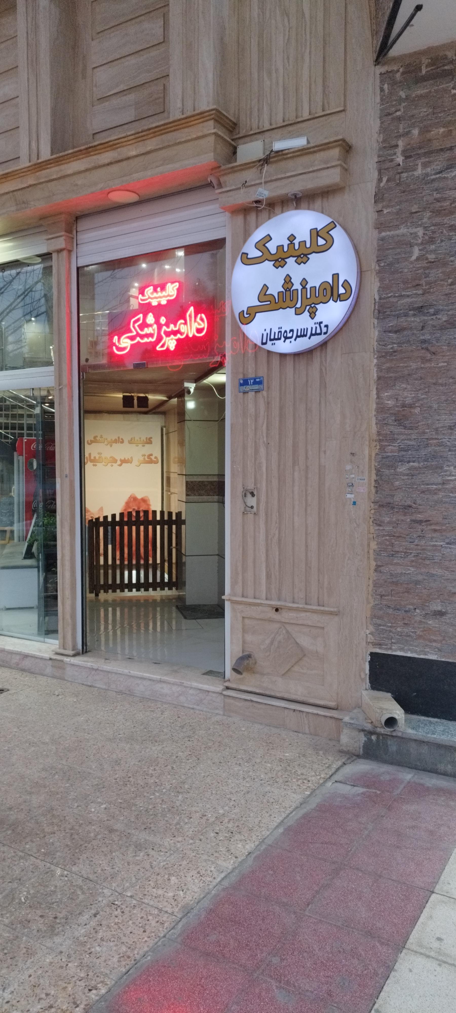 کلینیک دامپزشکی پالس