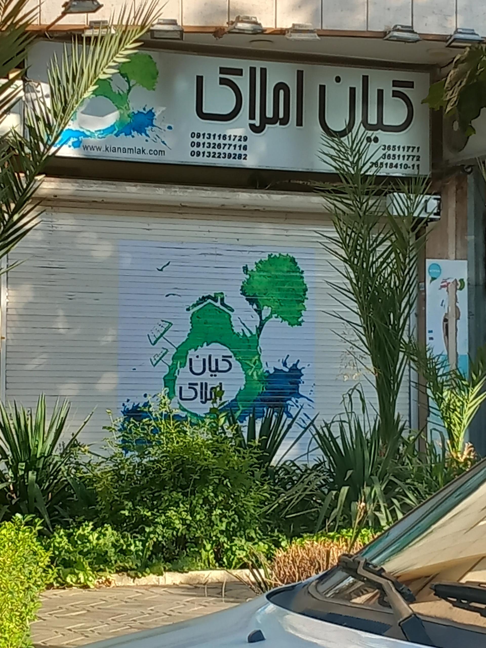مشاورین املاک تیمچه