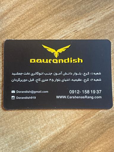 مرکز تشخیص رنگ خودرو دوراندیش