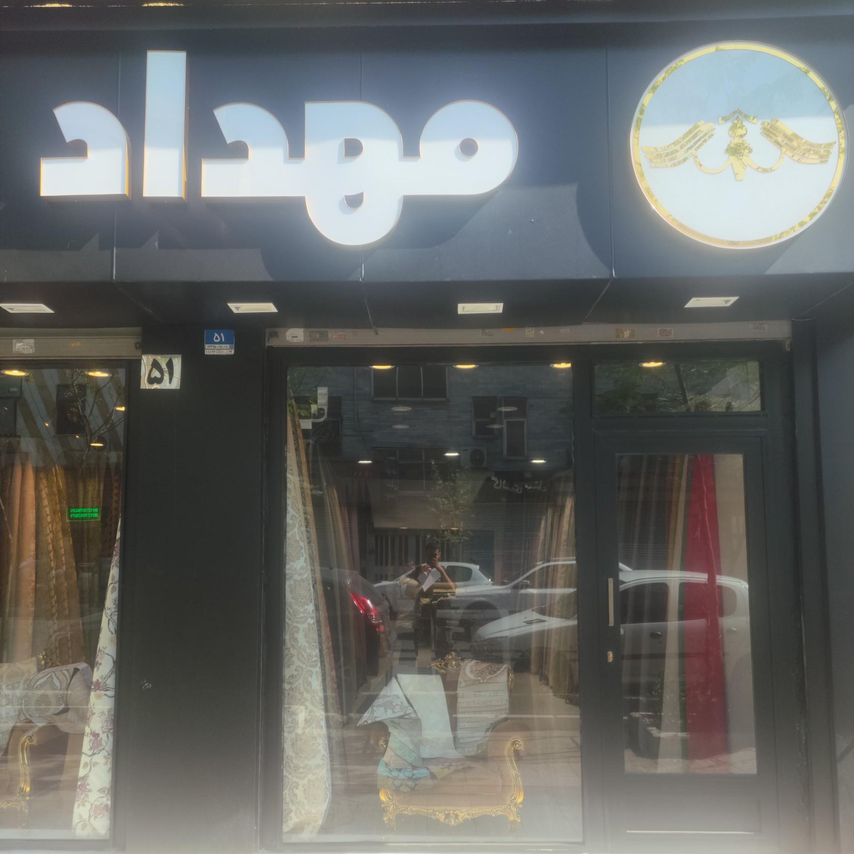 پارچه مبلی قربانی
