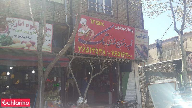 تهیه و توزیع غذای تک