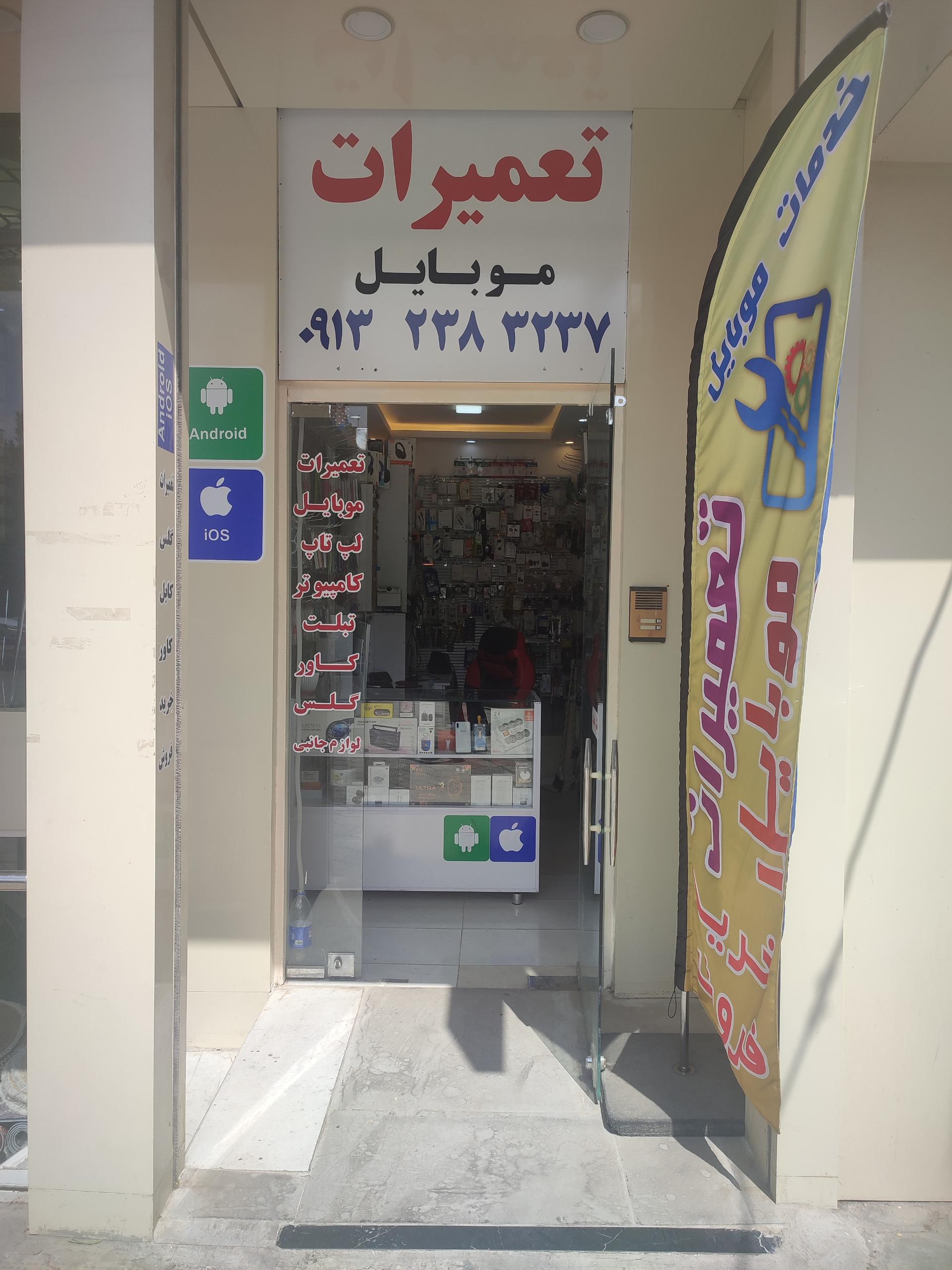 پرشین موبایل