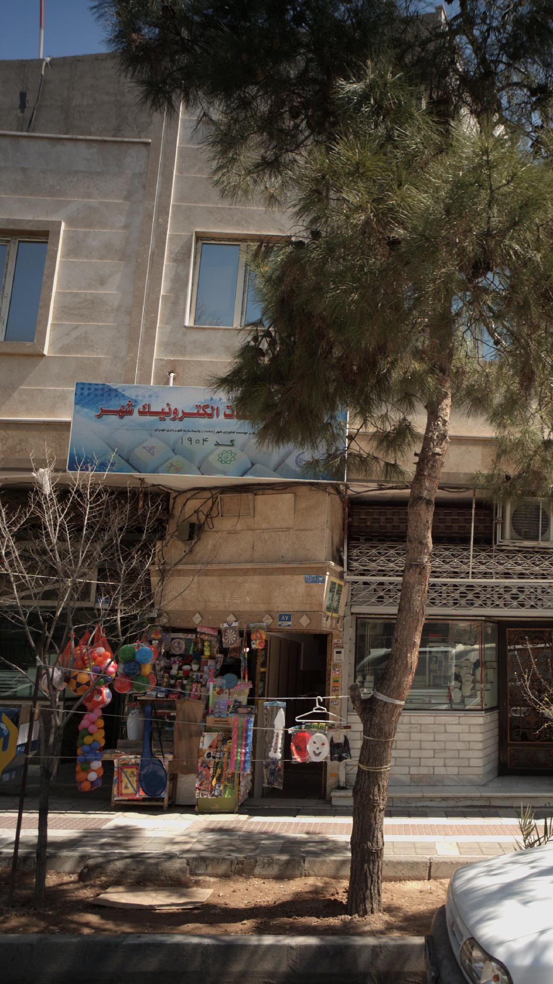 دفترخدمات الکترونیک شهر