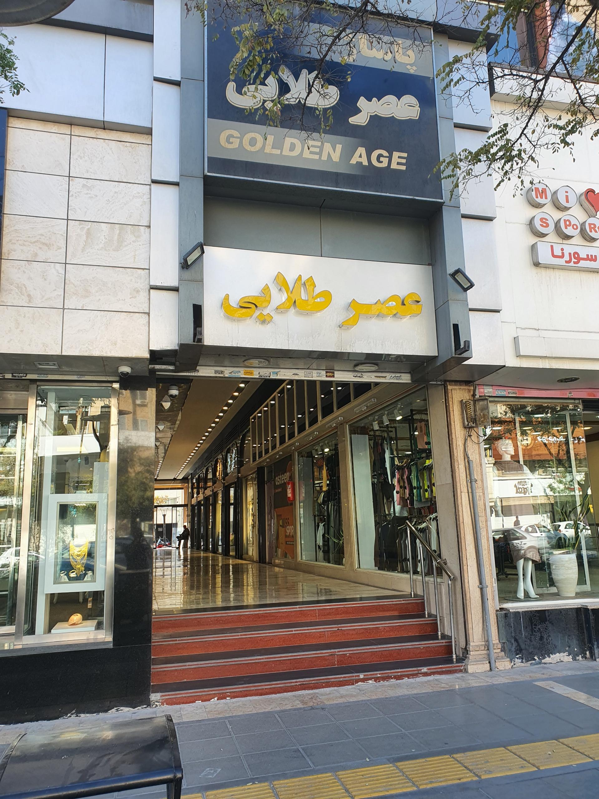 مجتمع یاس