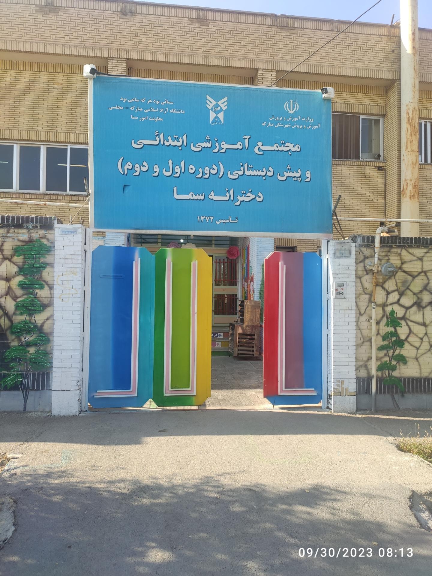 دبیرستان شاهد چمران