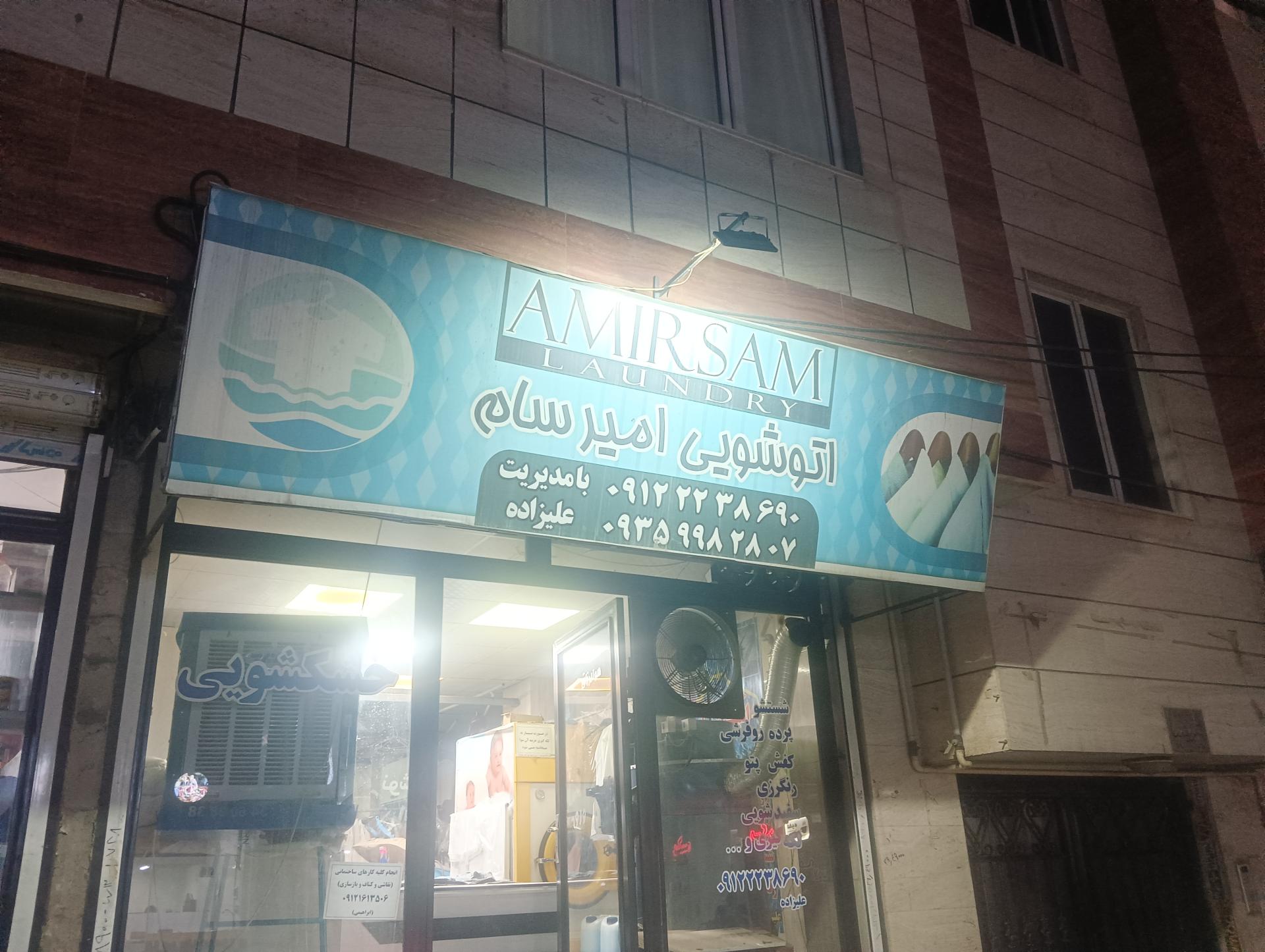 خشکشویی اکسپرس گلشهر