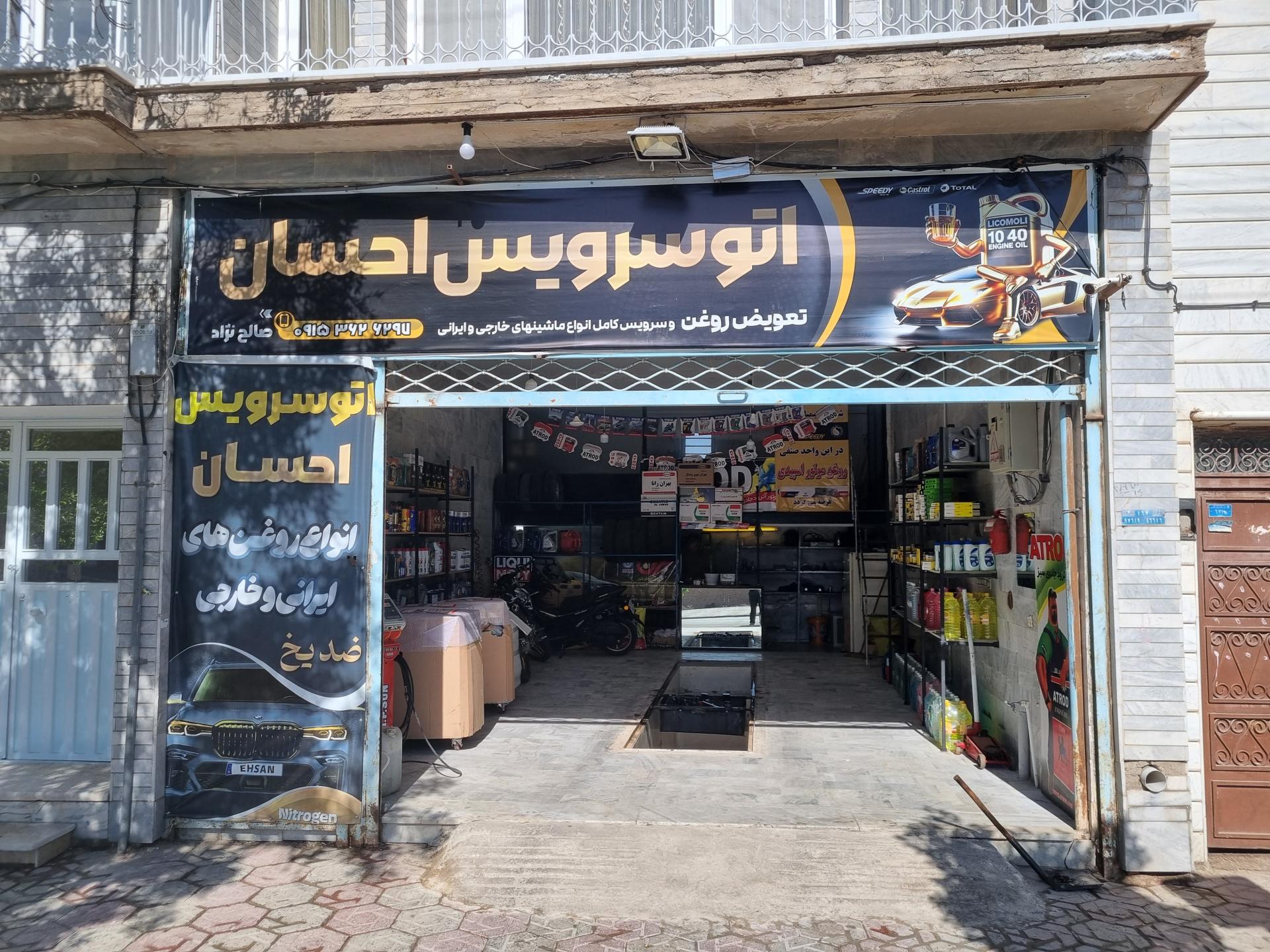 تعویض روغن و خدمات لاستیک امیر