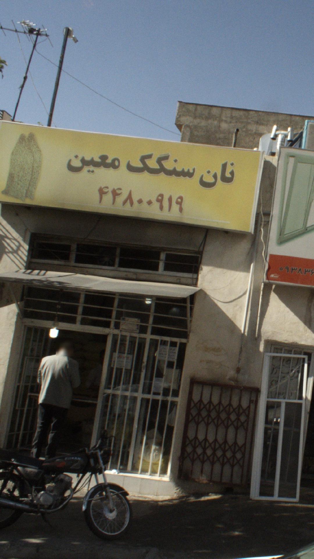 سنگکی