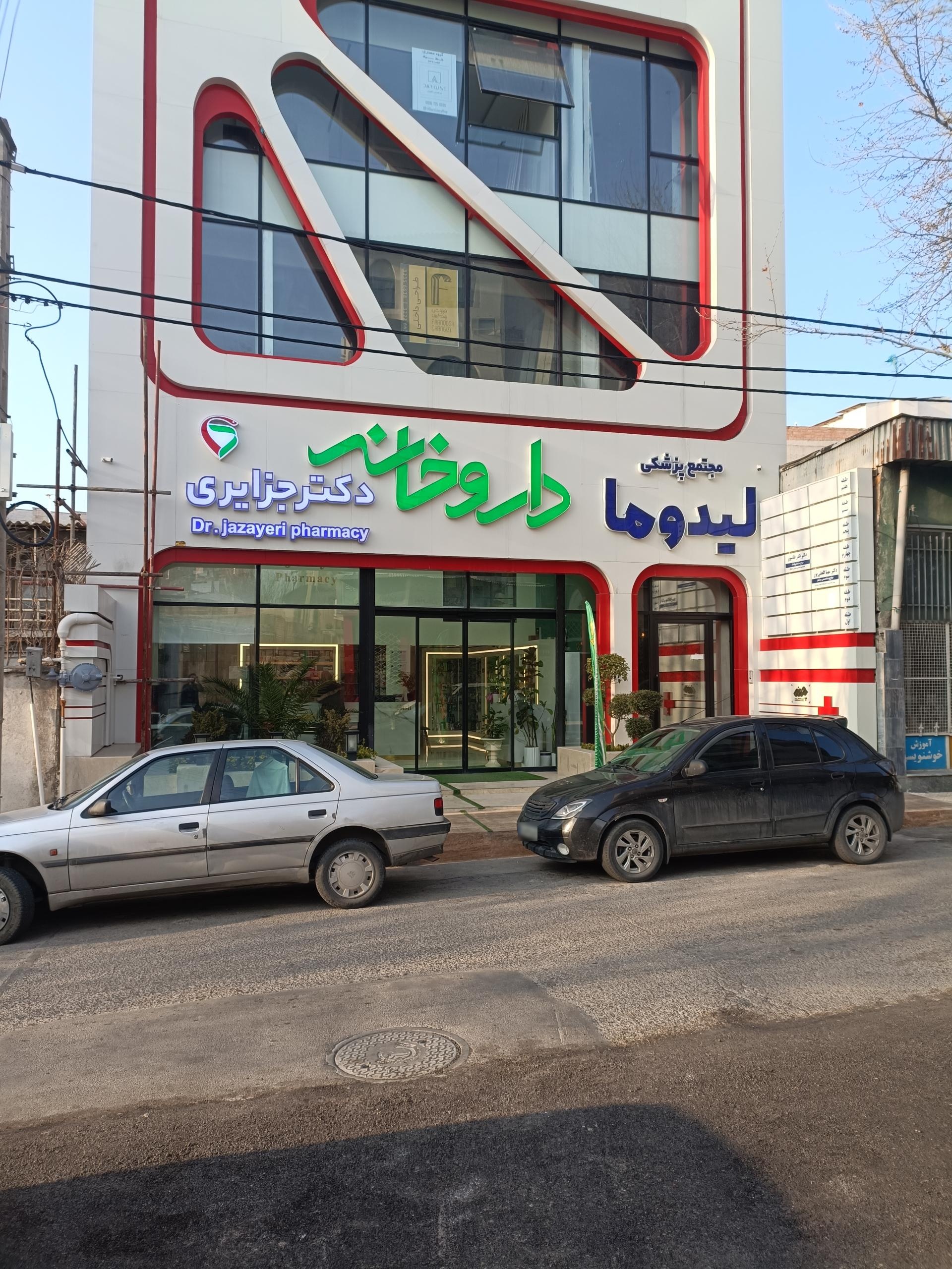 داروخانه دکتر معمار