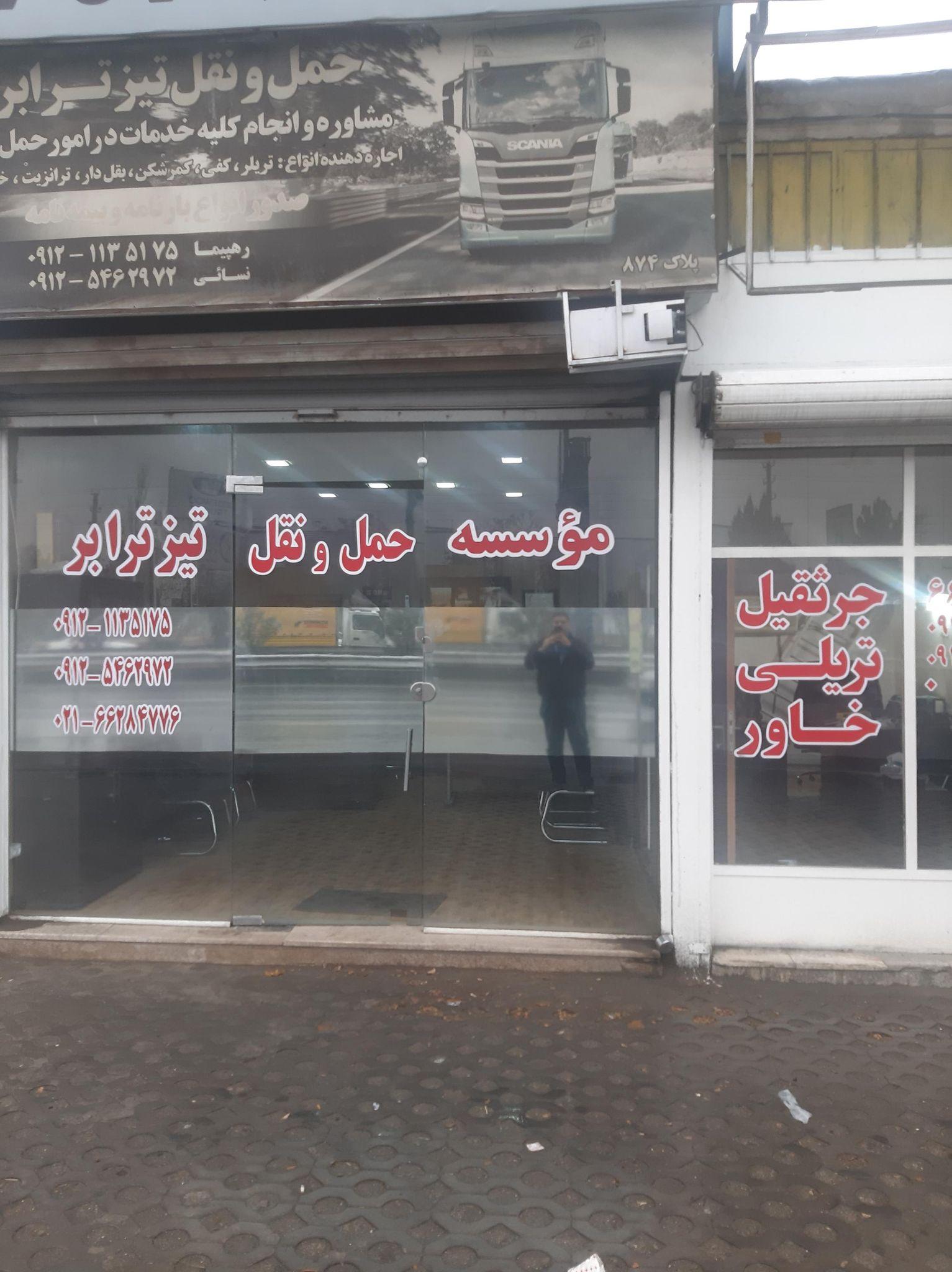 باربری تیزترابر