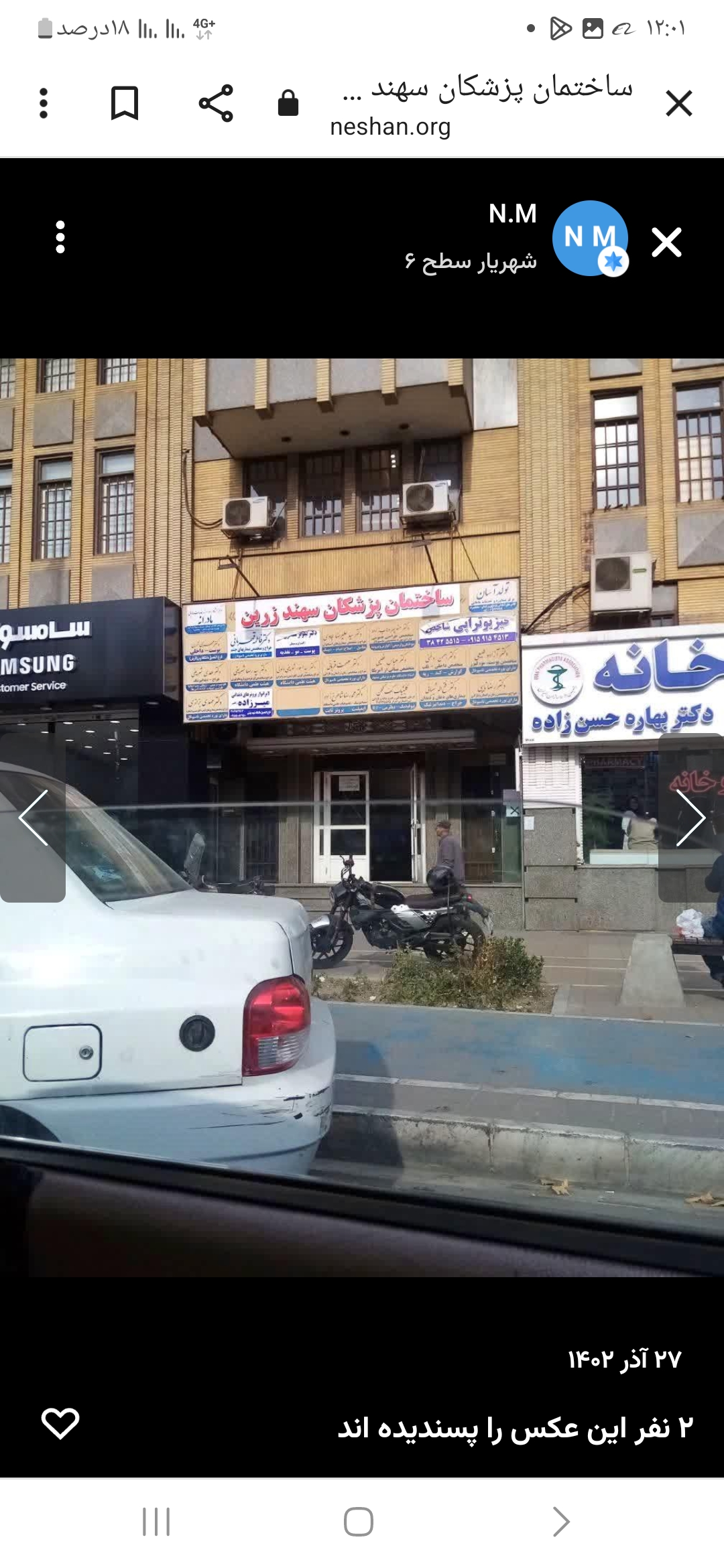 فیزیوتراپی