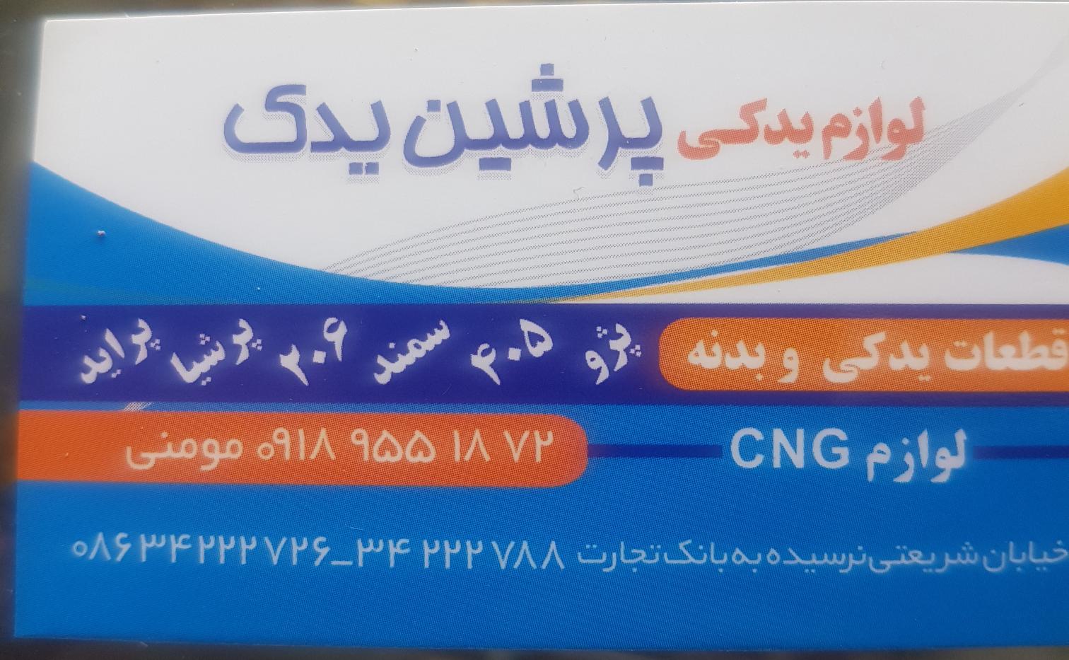 پرشین یدک آقا داود