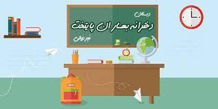 مدرسه دخترانه مقطع ابتدایی بهاران پایتخت