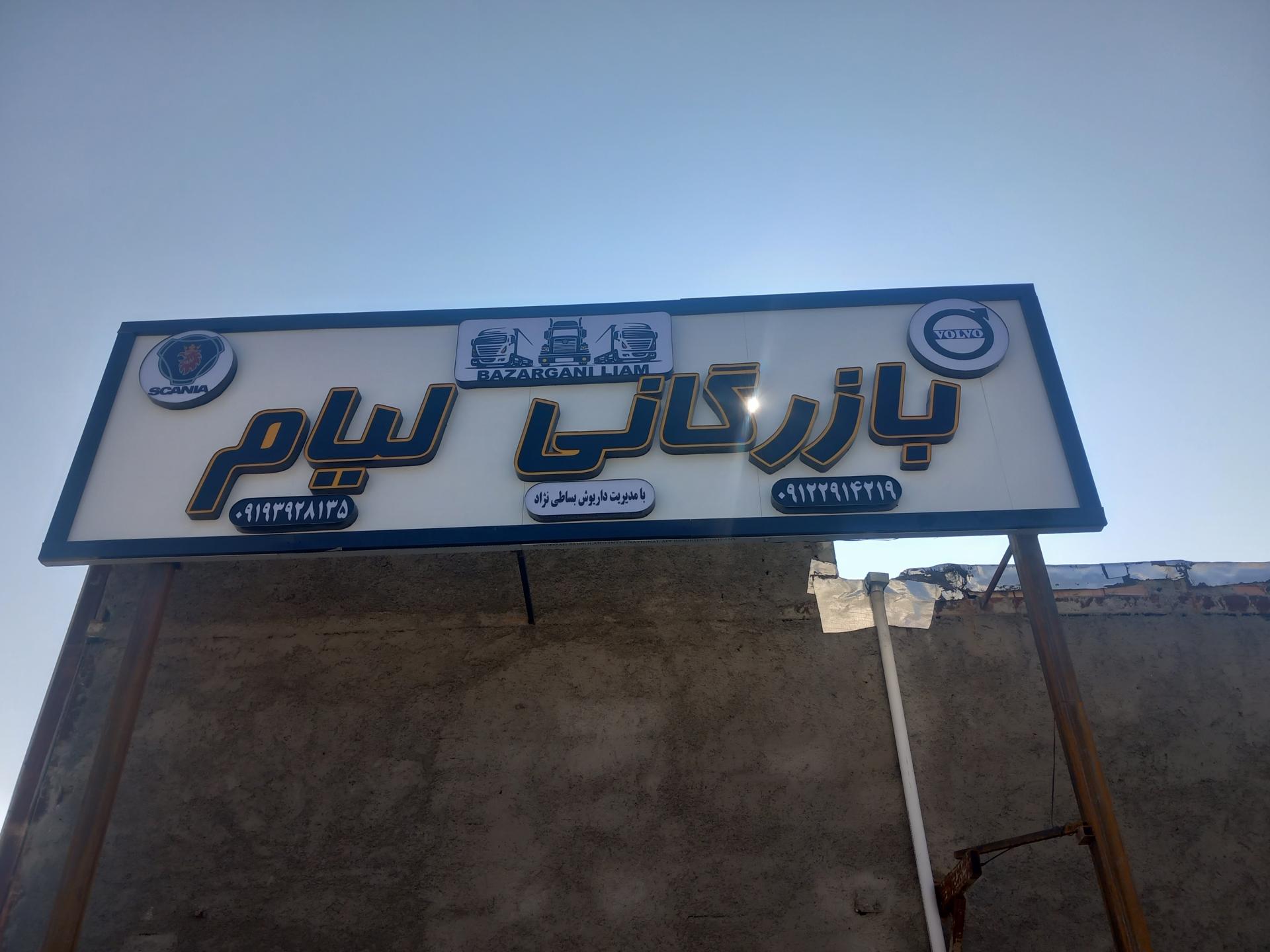 نمایشگاه کامیون پارسیان