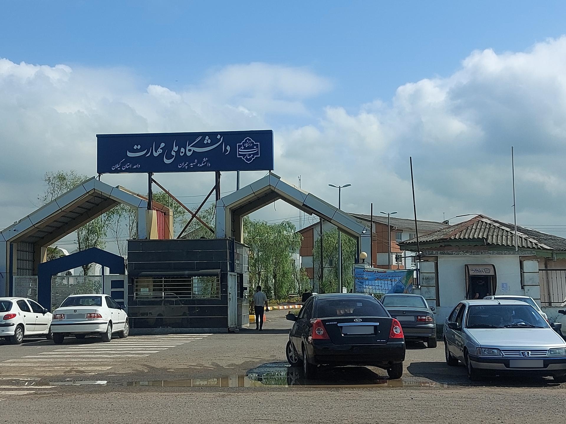 دانشکده فنی و مهندسی شهید چمران
