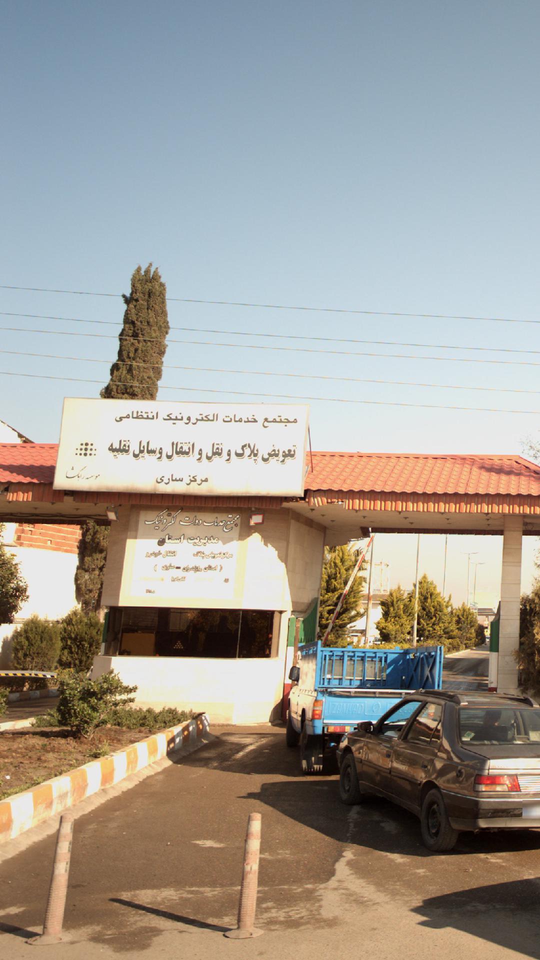 مجتمع خدمات الکترونیک انتظامی 