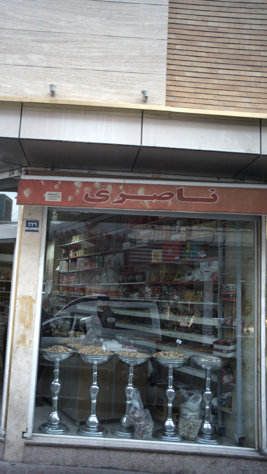 آجیل و خشکبار چهارمزه