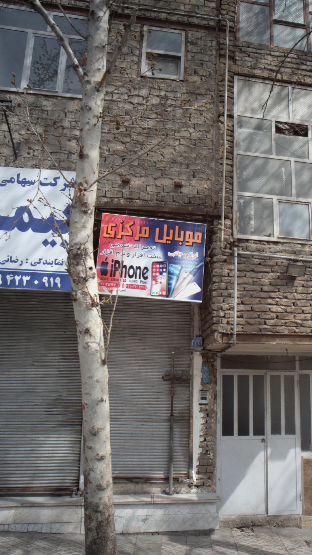 موبایل مهدی