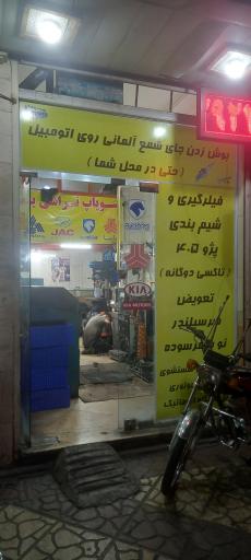 سوپاپ تراشی یوسفی