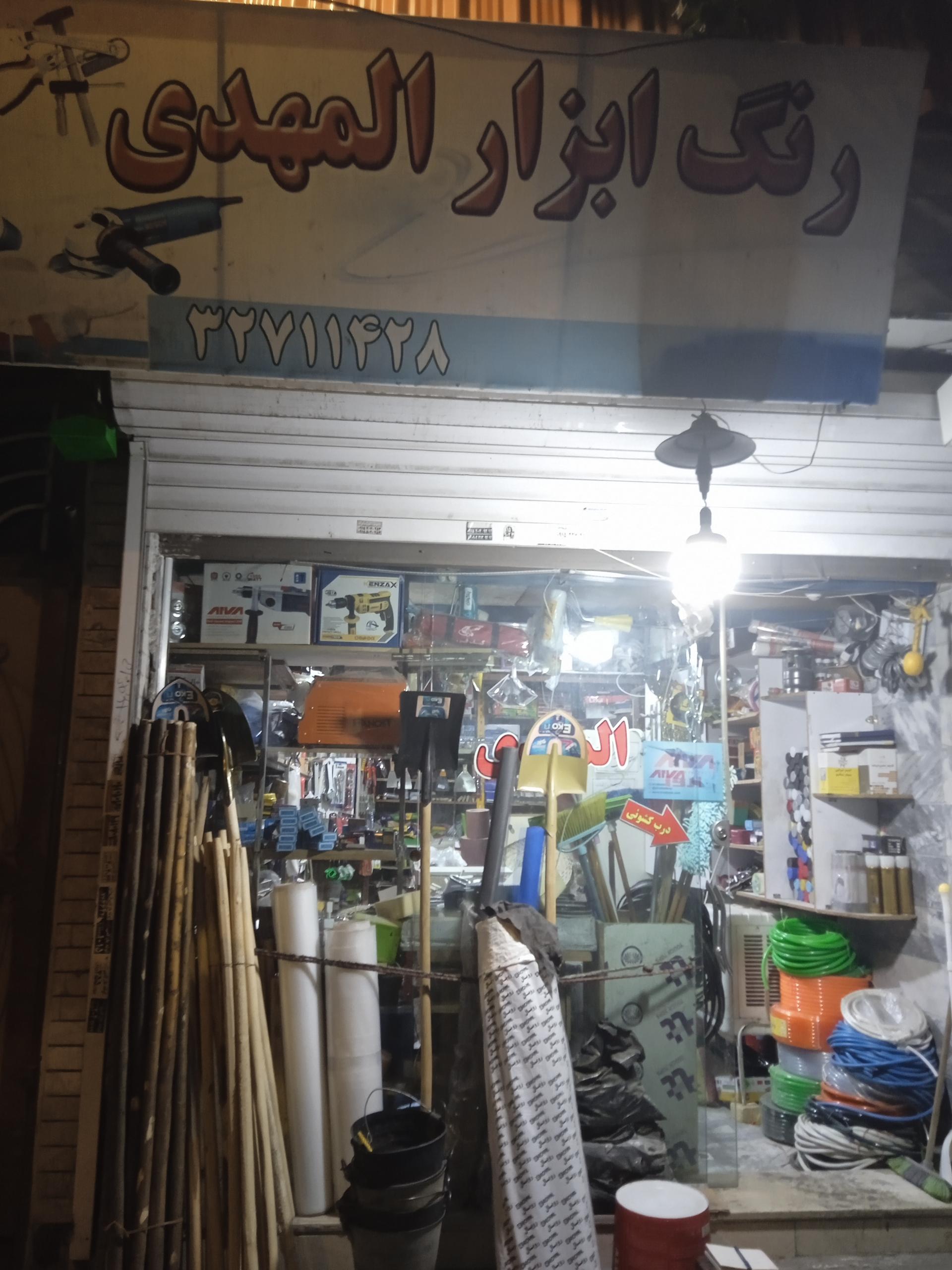 رنگ ابزار لوله و لوازم بهداشتی قائم