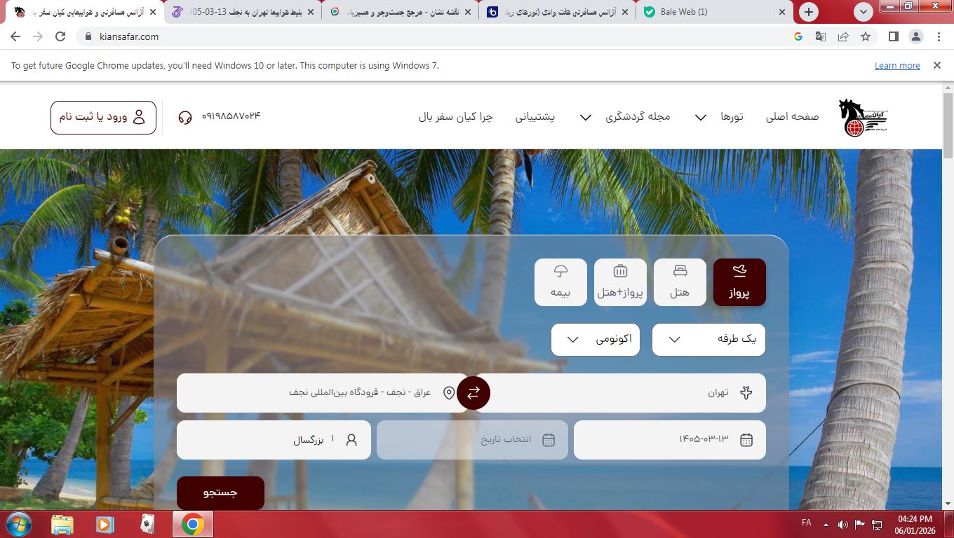 کیان سفر بال