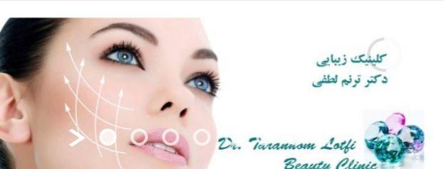 کلینیک زیبایی دکتر ترنم لطفی