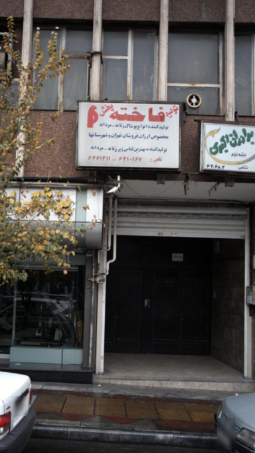 تولید و پخش فاخته