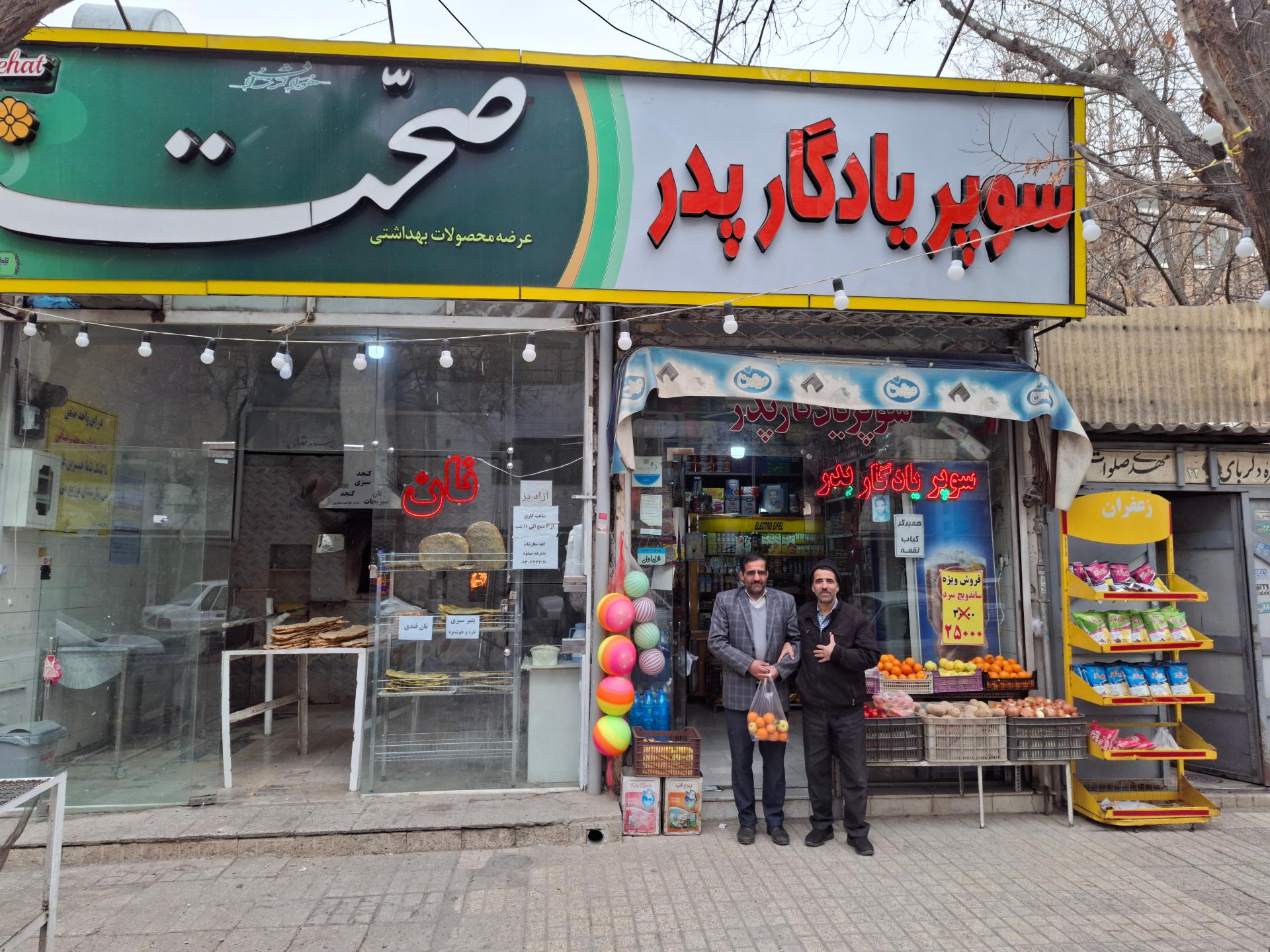 سوپرمارکت سعید