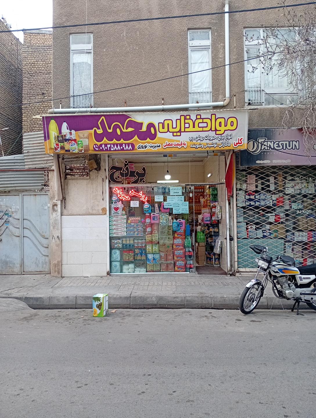 فروشگاه مواد غذایی