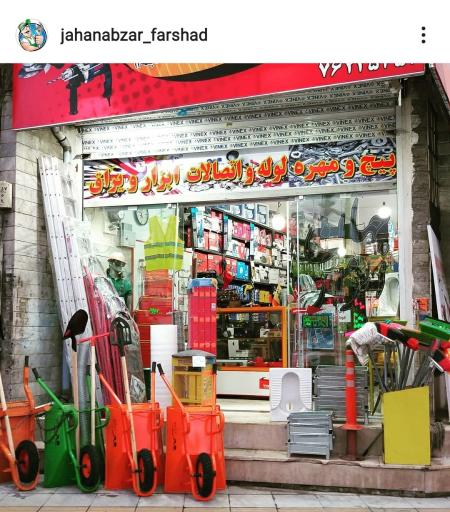 فروشگاه جهان ابزار فرشاد