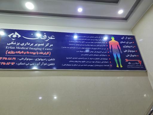 کلینیک نازایی بیمارستان عرفان