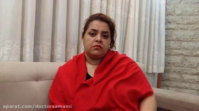 دکتر فاطمه سمامی - نارمک