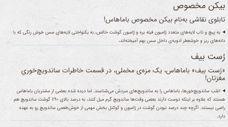 فست فود باماهاس (میرداماد)