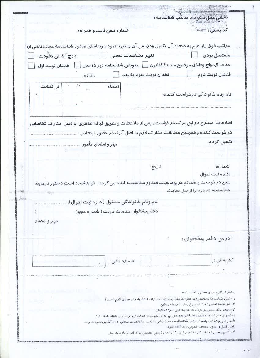 واحد سیار خدمات ثبت احوال