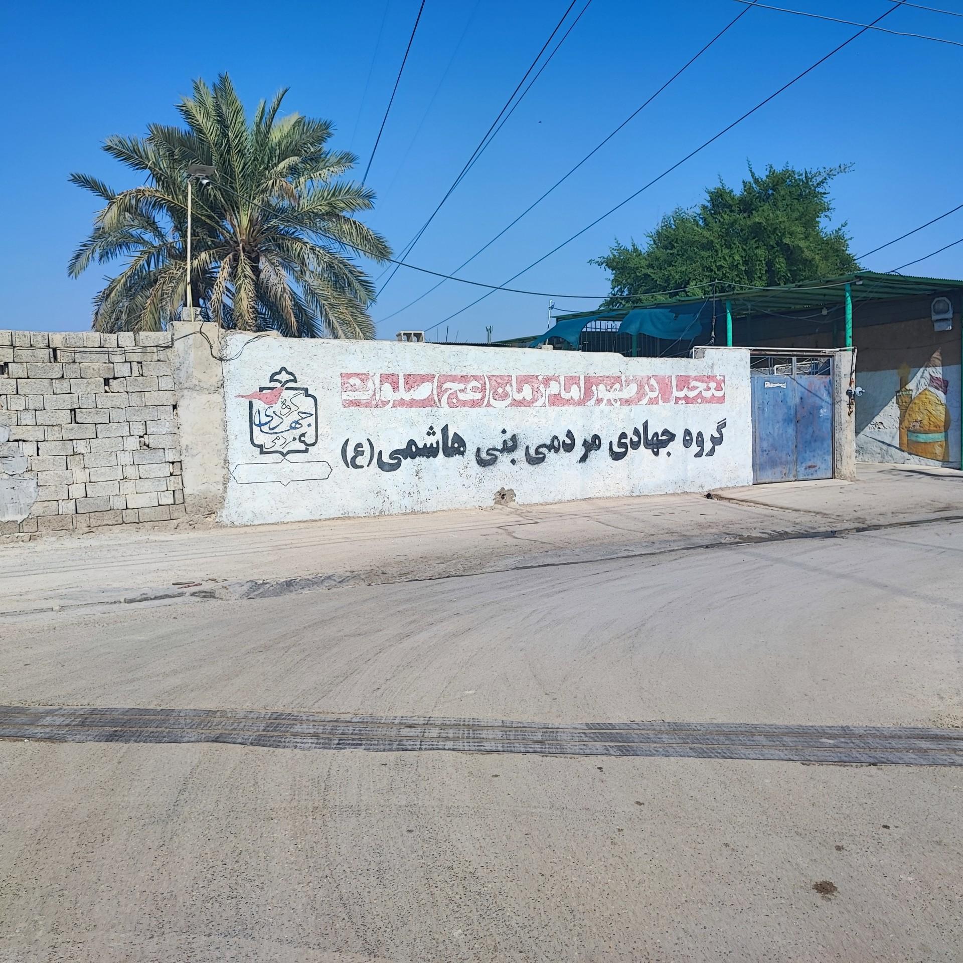 هیئت بنی هاشم