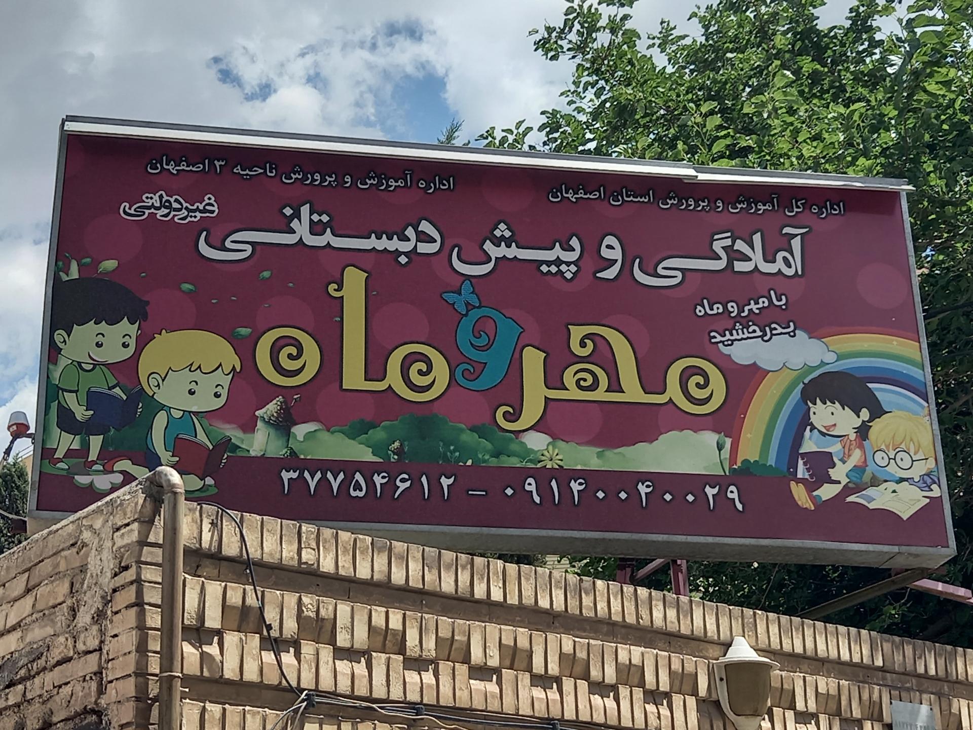 آمادگی و پیش دبستانی حدیث