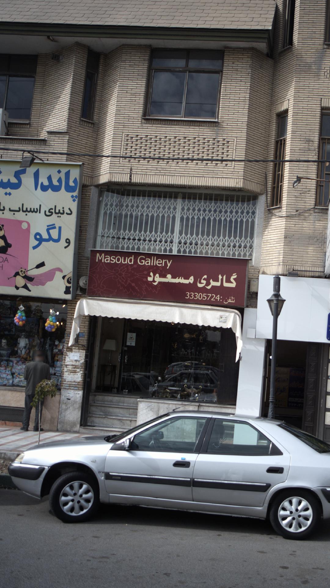 گالری مسعود