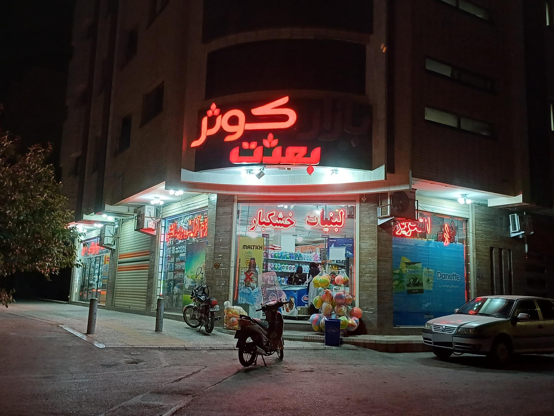 بازار روز کوثر بعثت