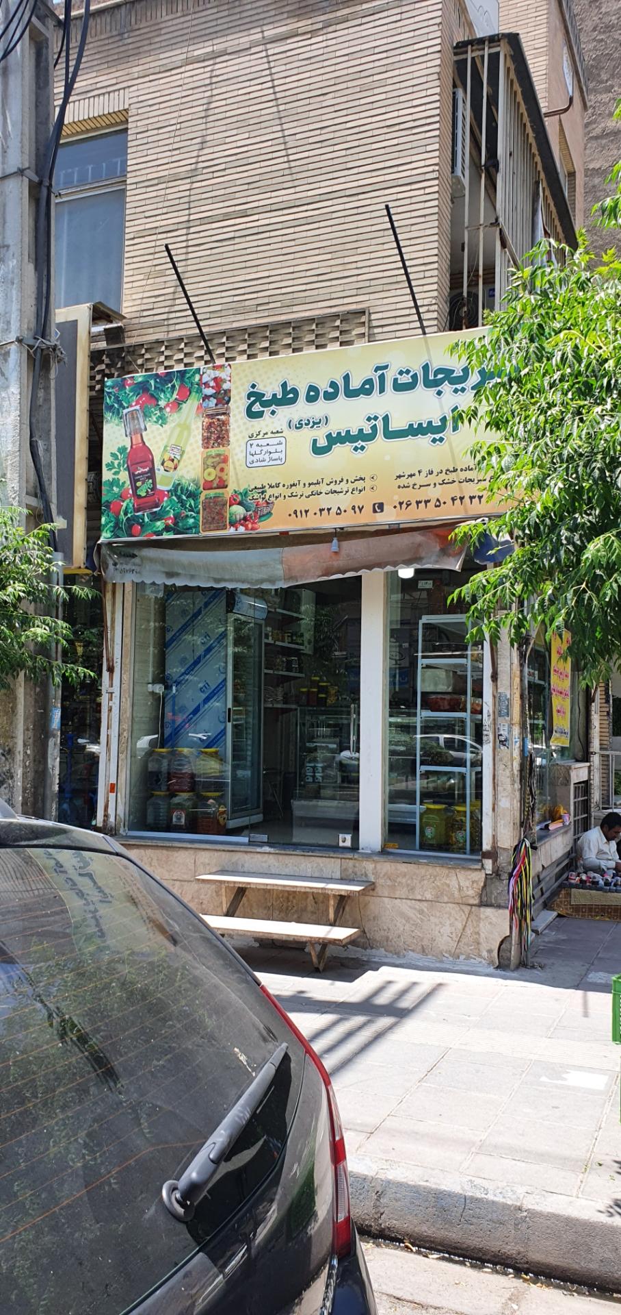 سبزى ماركت جوانه