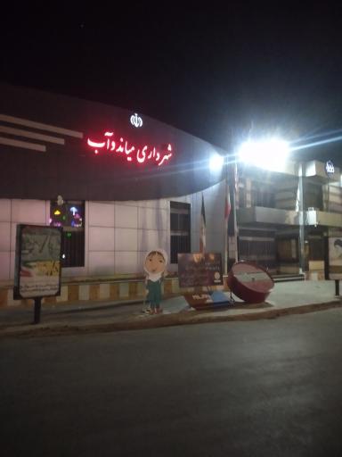 شهرداری