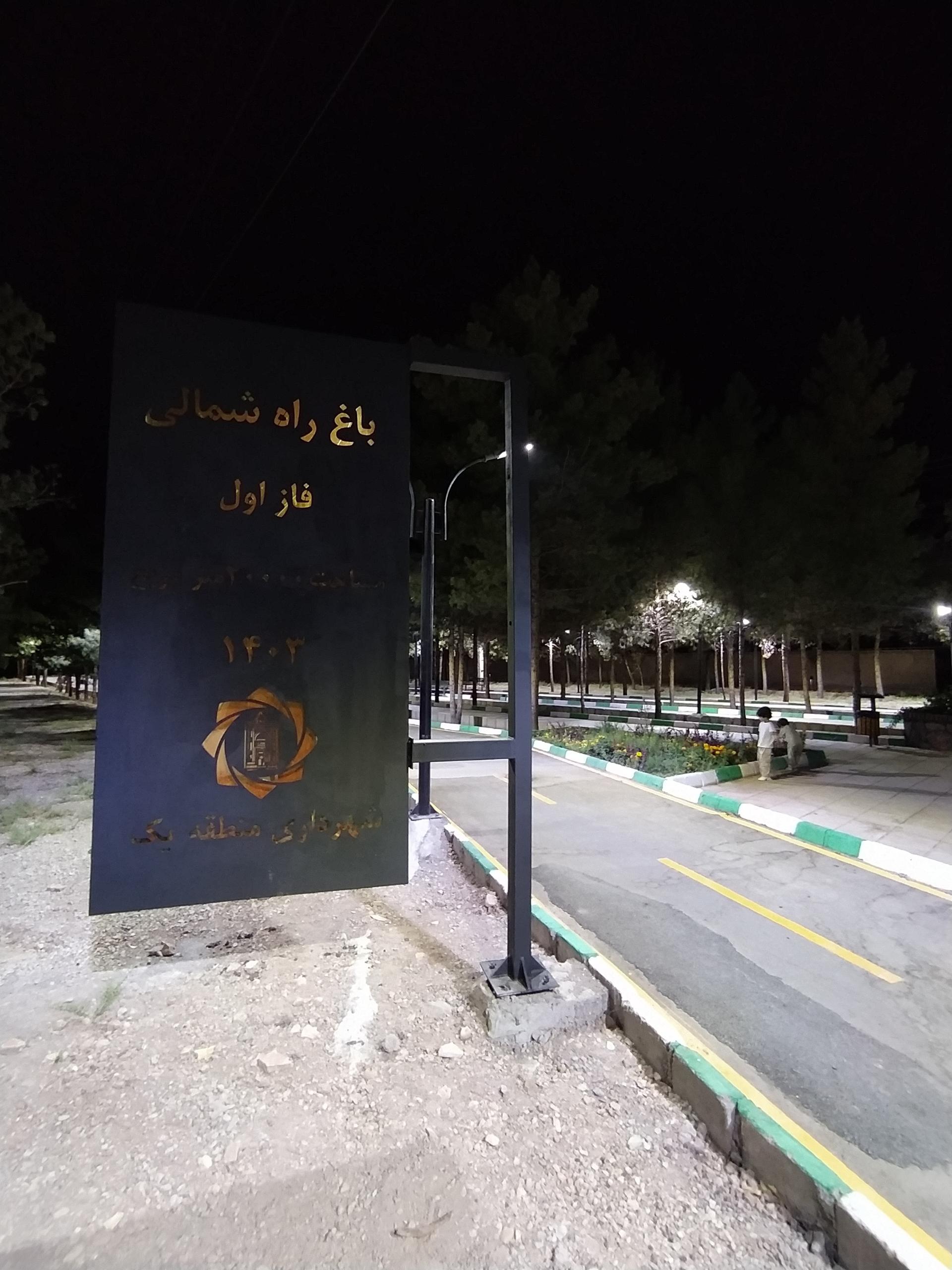بوستان مهدیه