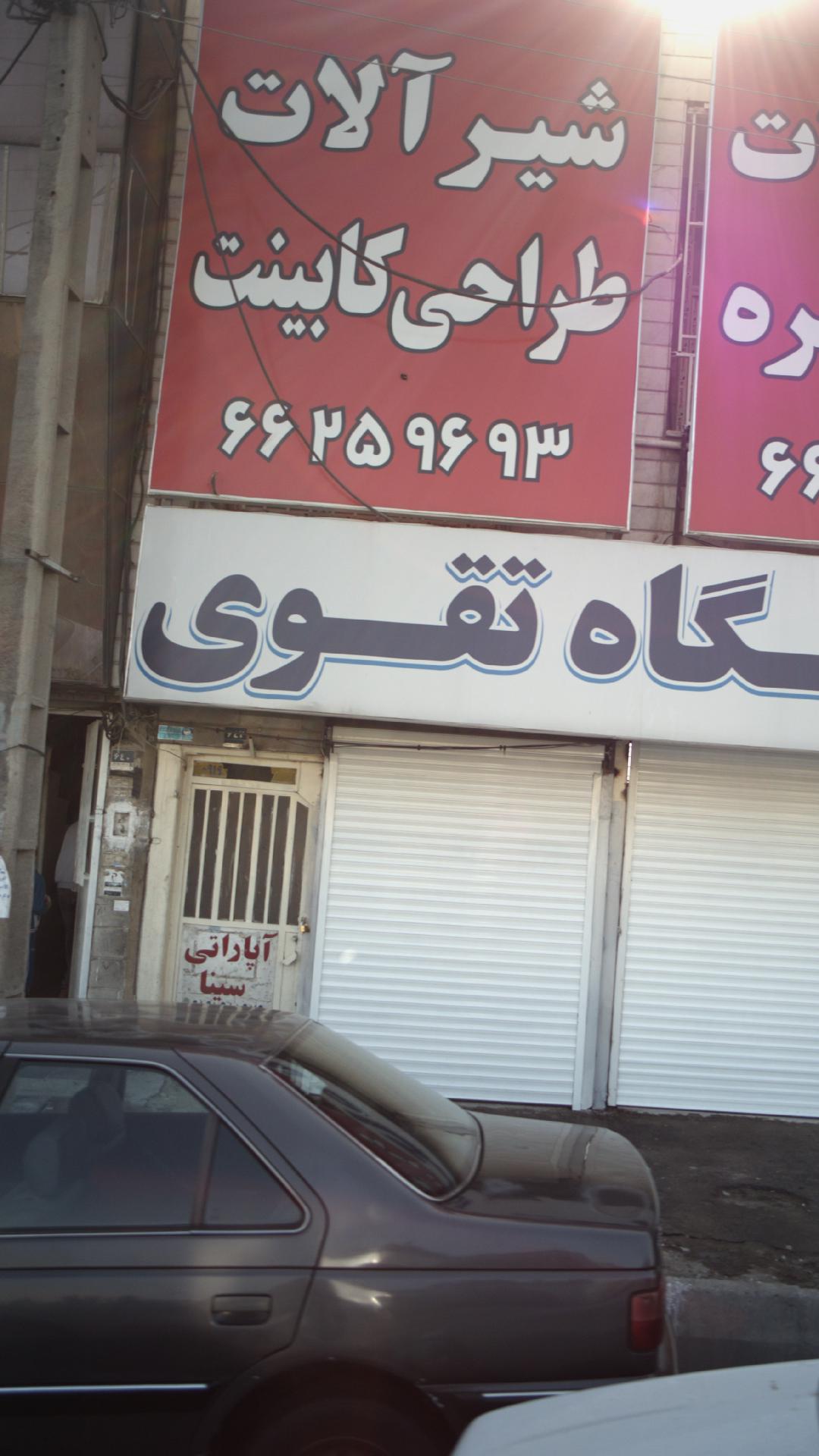 فروشگاه ابزار یراق و شیرآلات
