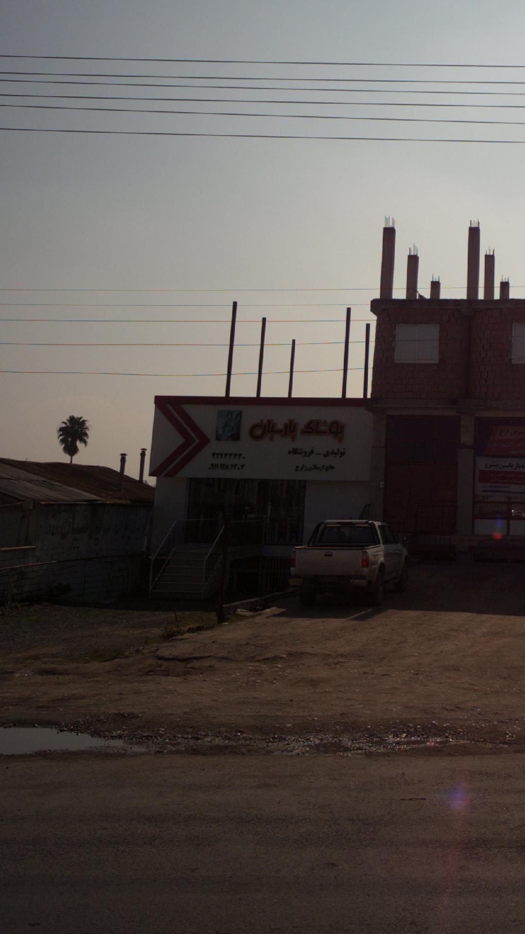 پوشاک پارسیان