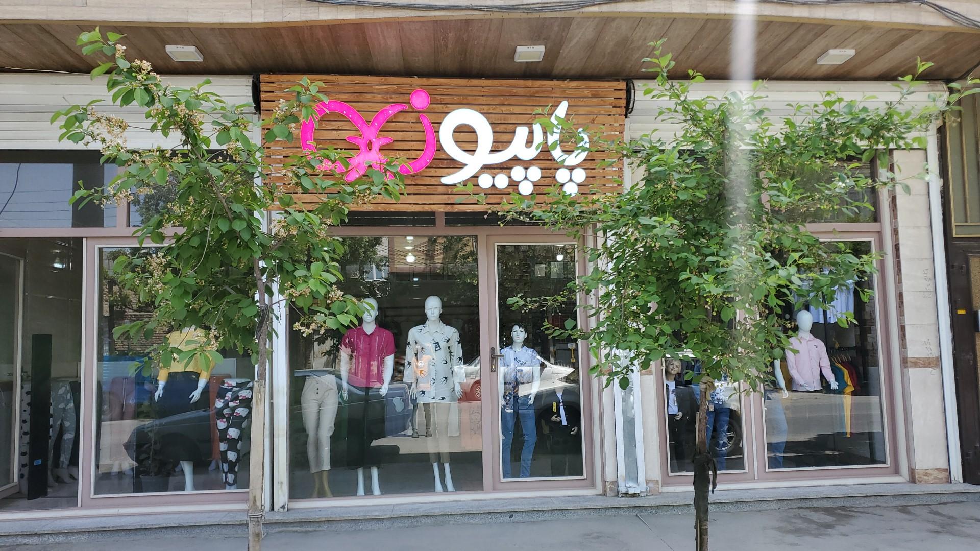 گالری پاپیون