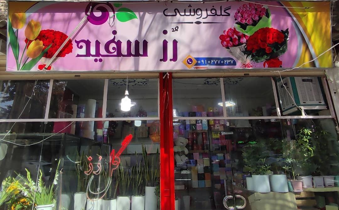 گلفروشی رز سفید